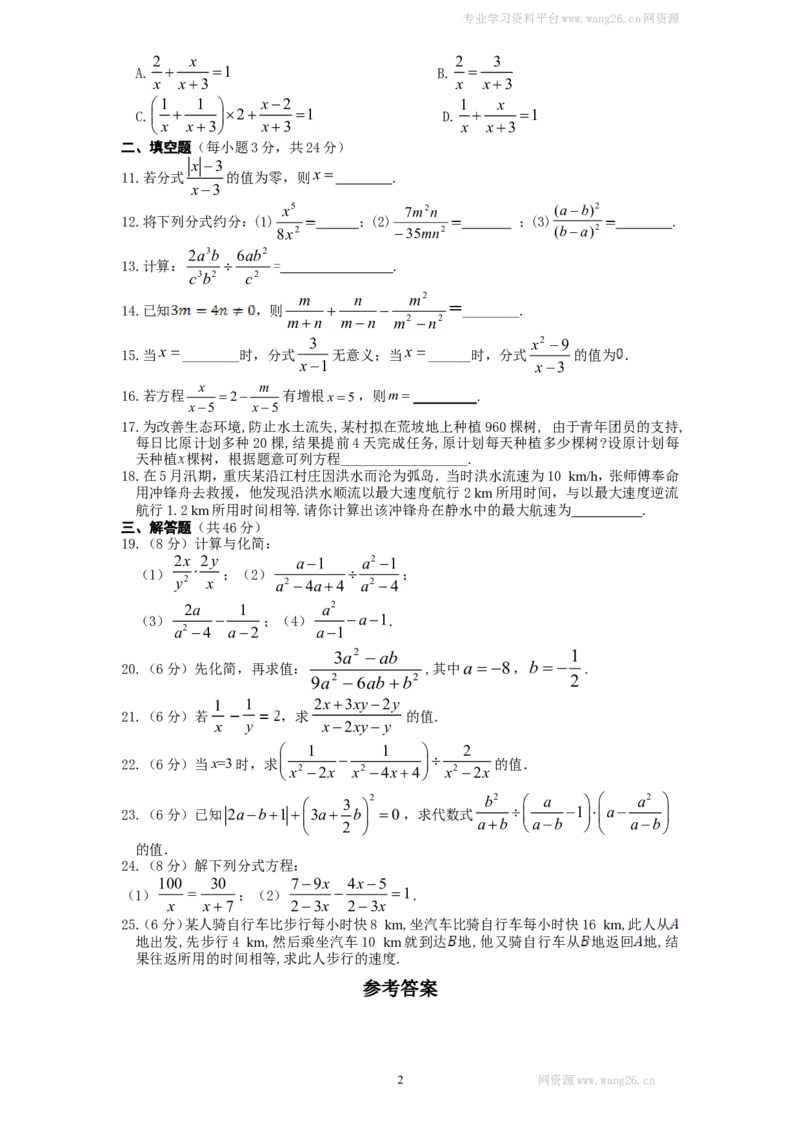 新版北师大版八年级下册第5章《分式与分式方程》单元测试试卷及答案（1）_1、初中学习资料_4-2、数学_北师大版_北师大版初中数学8下_单元测试（22套）
