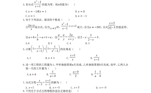 新版北师大版八年级下册第5章《分式与分式方程》单元测试试卷及答案（1）_1、初中学习资料_4-2、数学_北师大版_北师大版初中数学8下_单元测试（22套）