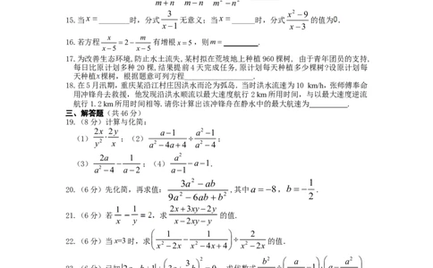 新版北师大版八年级下册第5章《分式与分式方程》单元测试试卷及答案（1）_1、初中学习资料_4-2、数学_北师大版_北师大版初中数学8下_单元测试（22套）