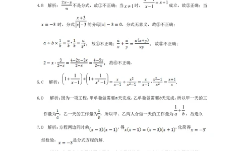 新版北师大版八年级下册第5章《分式与分式方程》单元测试试卷及答案（1）_1、初中学习资料_4-2、数学_北师大版_北师大版初中数学8下_单元测试（22套）