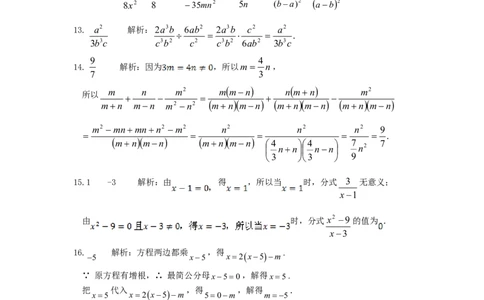 新版北师大版八年级下册第5章《分式与分式方程》单元测试试卷及答案（1）_1、初中学习资料_4-2、数学_北师大版_北师大版初中数学8下_单元测试（22套）