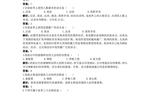 新人教地理七年级上第4章：达标训练（世界的语言和宗教_1、初中学习资料_4-8、地理_4-8-1、初一地理上册_2.地理7上单元测试（27份）_第二套备用7年级上册章节达标训练及答案（18份）