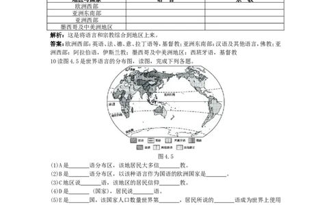 新人教地理七年级上第4章：达标训练（世界的语言和宗教_1、初中学习资料_4-8、地理_4-8-1、初一地理上册_2.地理7上单元测试（27份）_第二套备用7年级上册章节达标训练及答案（18份）