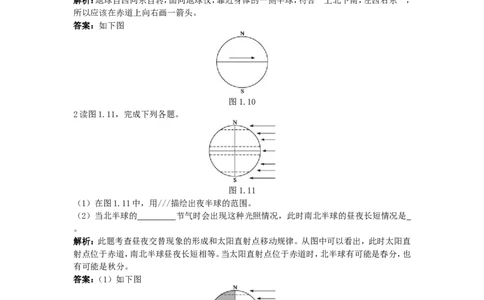 新人教地理七年级上第1章：达标训练（地球的运动_1、初中学习资料_4-8、地理_4-8-1、初一地理上册_2.地理7上单元测试（27份）_第二套备用7年级上册章节达标训练及答案（18份）