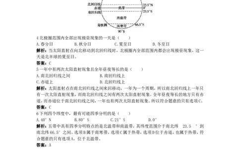 新人教地理七年级上第1章：达标训练（地球的运动_1、初中学习资料_4-8、地理_4-8-1、初一地理上册_2.地理7上单元测试（27份）_第二套备用7年级上册章节达标训练及答案（18份）
