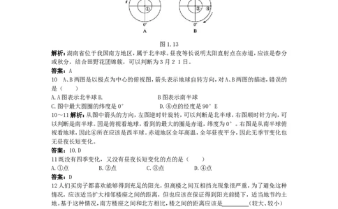 新人教地理七年级上第1章：达标训练（地球的运动_1、初中学习资料_4-8、地理_4-8-1、初一地理上册_2.地理7上单元测试（27份）_第二套备用7年级上册章节达标训练及答案（18份）