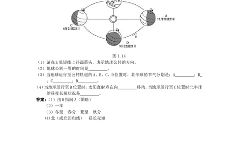 新人教地理七年级上第1章：达标训练（地球的运动_1、初中学习资料_4-8、地理_4-8-1、初一地理上册_2.地理7上单元测试（27份）_第二套备用7年级上册章节达标训练及答案（18份）