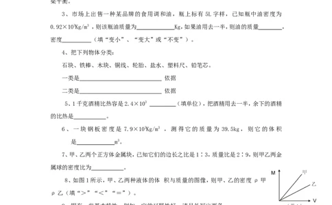 新人教版第六章_质量和密度单元测试题_1、初中学习资料_4-4、物理_4-4-3、初二物理上册_2023更新_人教初中物理8上单元期中期末试题_第6单元