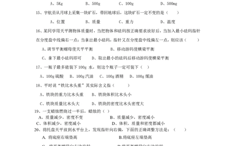 新人教版第六章_质量和密度单元测试题_1、初中学习资料_4-4、物理_4-4-3、初二物理上册_2023更新_人教初中物理8上单元期中期末试题_第6单元