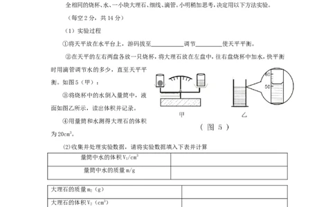 新人教版第六章_质量和密度单元测试题_1、初中学习资料_4-4、物理_4-4-3、初二物理上册_2023更新_人教初中物理8上单元期中期末试题_第6单元