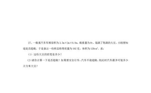 新人教版第六章_质量和密度单元测试题_1、初中学习资料_4-4、物理_4-4-3、初二物理上册_2023更新_人教初中物理8上单元期中期末试题_第6单元