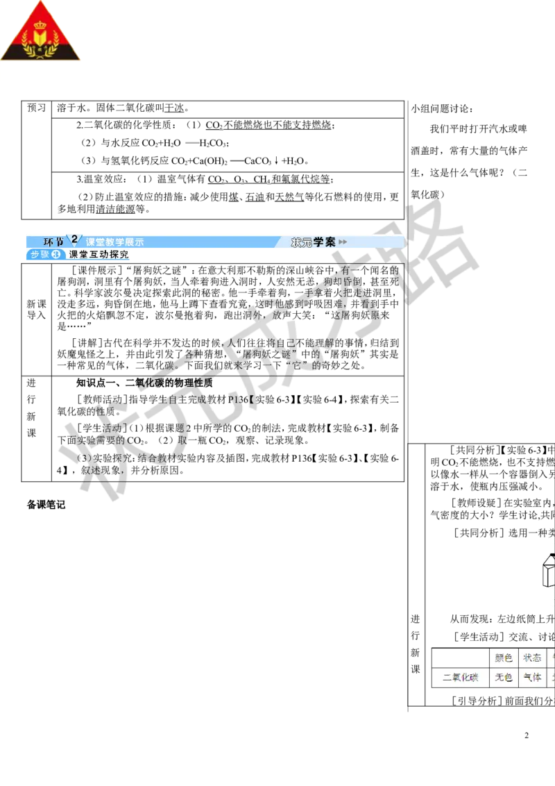 第1课时二氧化碳_1、初中学习资料_2024秋改版_九上化学课件最新版_9化上教案_第六单元碳和碳的氧化物_课题2碳的氧化物