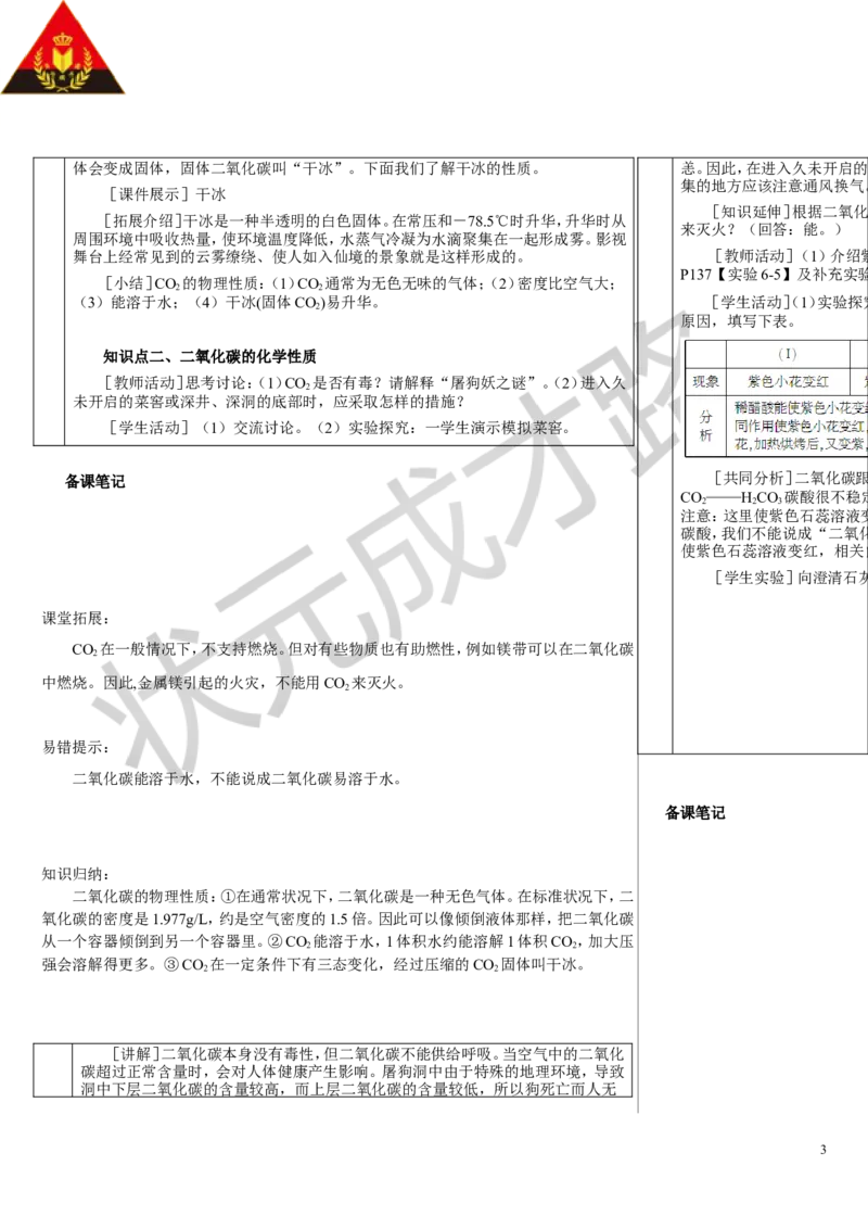第1课时二氧化碳_1、初中学习资料_2024秋改版_九上化学课件最新版_9化上教案_第六单元碳和碳的氧化物_课题2碳的氧化物