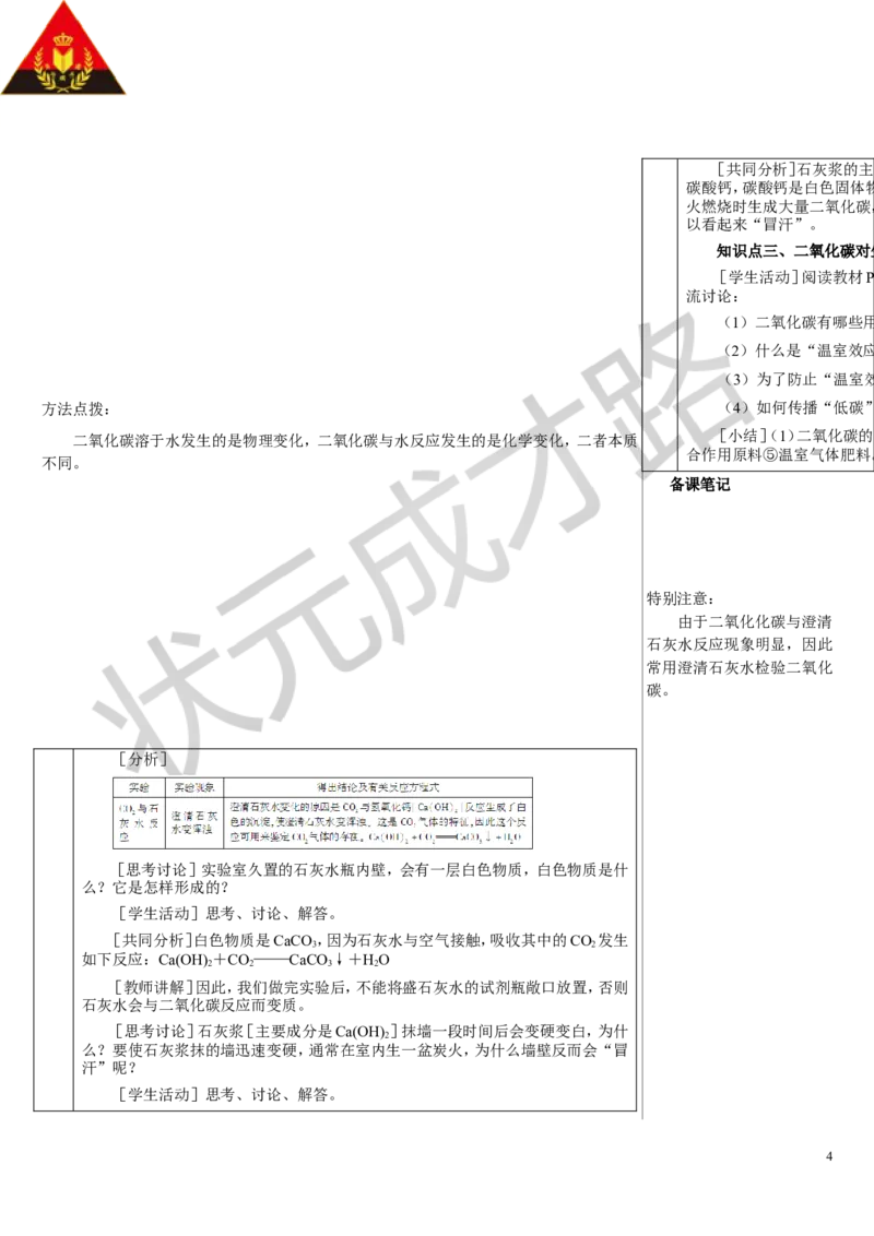 第1课时二氧化碳_1、初中学习资料_2024秋改版_九上化学课件最新版_9化上教案_第六单元碳和碳的氧化物_课题2碳的氧化物