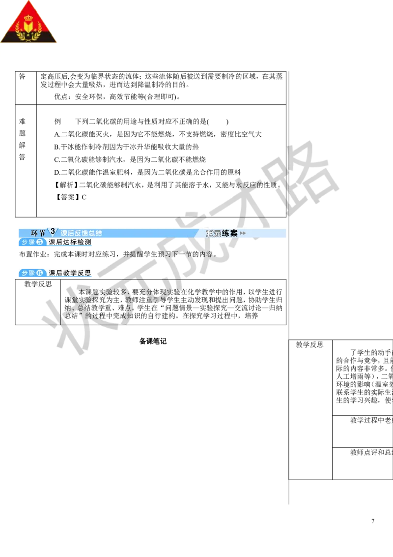 第1课时二氧化碳_1、初中学习资料_2024秋改版_九上化学课件最新版_9化上教案_第六单元碳和碳的氧化物_课题2碳的氧化物