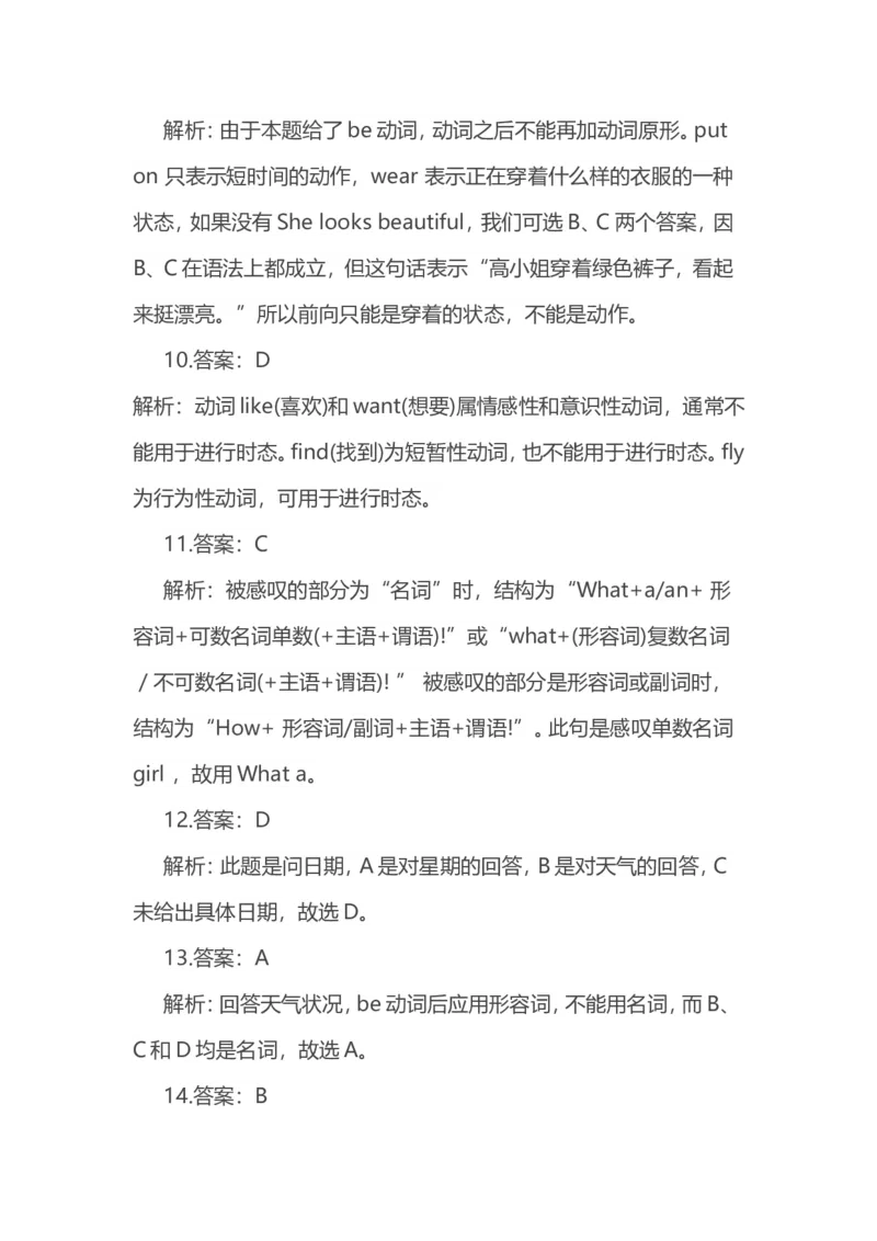 新人教版七年级英语下册Unit7It'sraining!同步测试_1、初中学习资料_4-3、英语_4-3-2、初一英语下册_人教英语七年级下单元试卷（092份）_单元测试卷2（无听力）