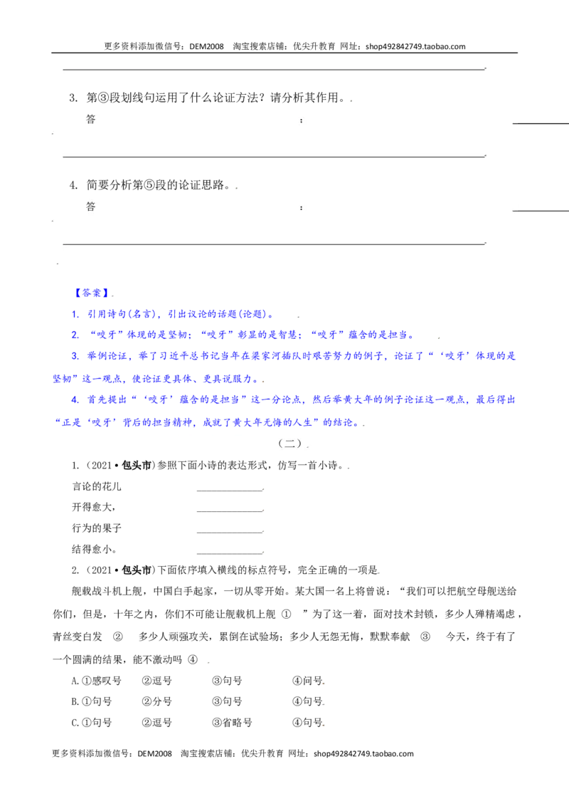 第20课：谈创造性思维-九年级上册语文一课三练习题精编（部编版）_1、初中学习资料_4-1、语文_4-1-5、初三语文上册_部编语文九年级上课时练习（050份）_第2套-课时练习
