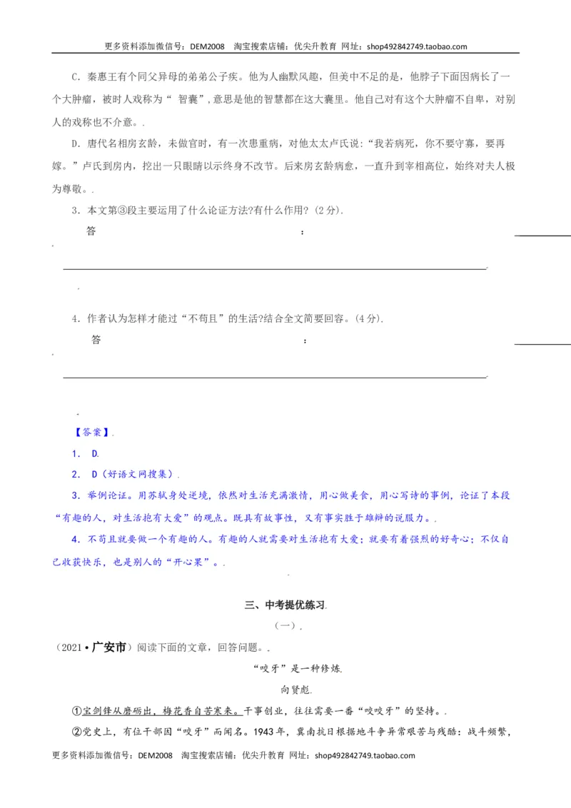 第20课：谈创造性思维-九年级上册语文一课三练习题精编（部编版）_1、初中学习资料_4-1、语文_4-1-5、初三语文上册_部编语文九年级上课时练习（050份）_第2套-课时练习