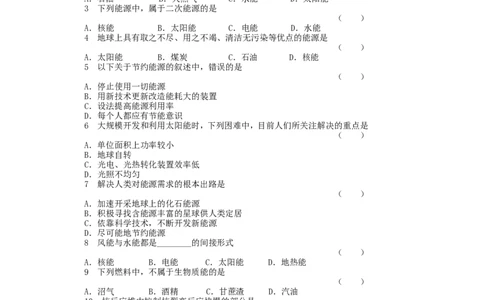 新人教版九年级物理能源与可持续发展练习题及答案_1、初中学习资料_4-4、物理_4-4-5、初三物理全册_2024更新_人教初中物理9年级单元期中期末_第22单元