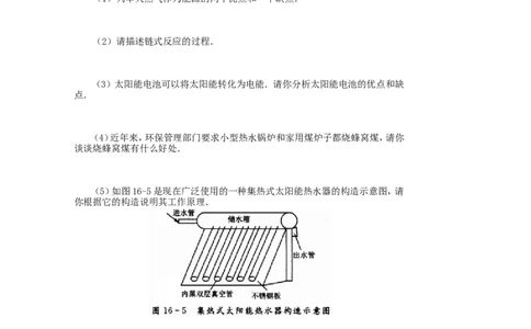 新人教版九年级物理能源与可持续发展练习题及答案_1、初中学习资料_4-4、物理_4-4-5、初三物理全册_2024更新_人教初中物理9年级单元期中期末_第22单元