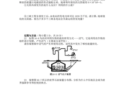 新人教版九年级物理能源与可持续发展练习题及答案_1、初中学习资料_4-4、物理_4-4-5、初三物理全册_2024更新_人教初中物理9年级单元期中期末_第22单元