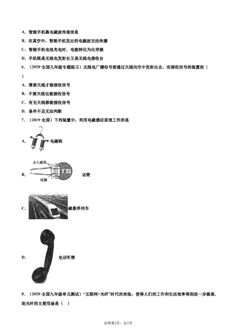 广播、电视、移动通信（重点练）（原卷版）_1、初中学习资料_4-4、物理_4-4-5、初三物理全册_2024更新_4人教物理试卷9全册同步课时练习新