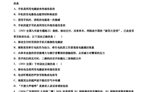 广播、电视、移动通信（重点练）（原卷版）_1、初中学习资料_4-4、物理_4-4-5、初三物理全册_2024更新_4人教物理试卷9全册同步课时练习新