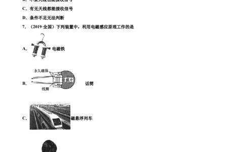 广播、电视、移动通信（重点练）（原卷版）_1、初中学习资料_4-4、物理_4-4-5、初三物理全册_2024更新_4人教物理试卷9全册同步课时练习新