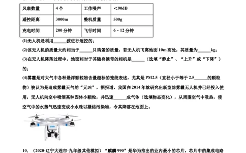 广播、电视、移动通信（重点练）（原卷版）_1、初中学习资料_4-4、物理_4-4-5、初三物理全册_2024更新_4人教物理试卷9全册同步课时练习新