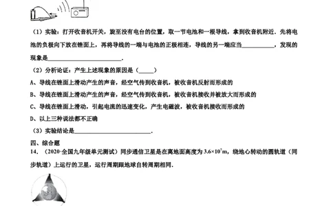 广播、电视、移动通信（重点练）（原卷版）_1、初中学习资料_4-4、物理_4-4-5、初三物理全册_2024更新_4人教物理试卷9全册同步课时练习新