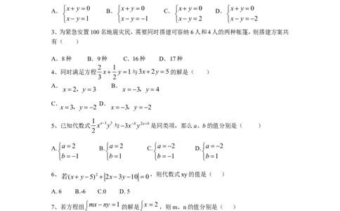 新人教（七下）第8章二元一次方程组水平测试题1_1、初中学习资料_4-2、数学_4-2-2、初一数学下册_人教数学七年级下单元试卷（049份）_单元水平检测题（含答案提示）（共12份）