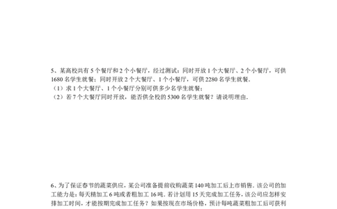 新人教（七下）第8章二元一次方程组水平测试题1_1、初中学习资料_4-2、数学_4-2-2、初一数学下册_人教数学七年级下单元试卷（049份）_单元水平检测题（含答案提示）（共12份）