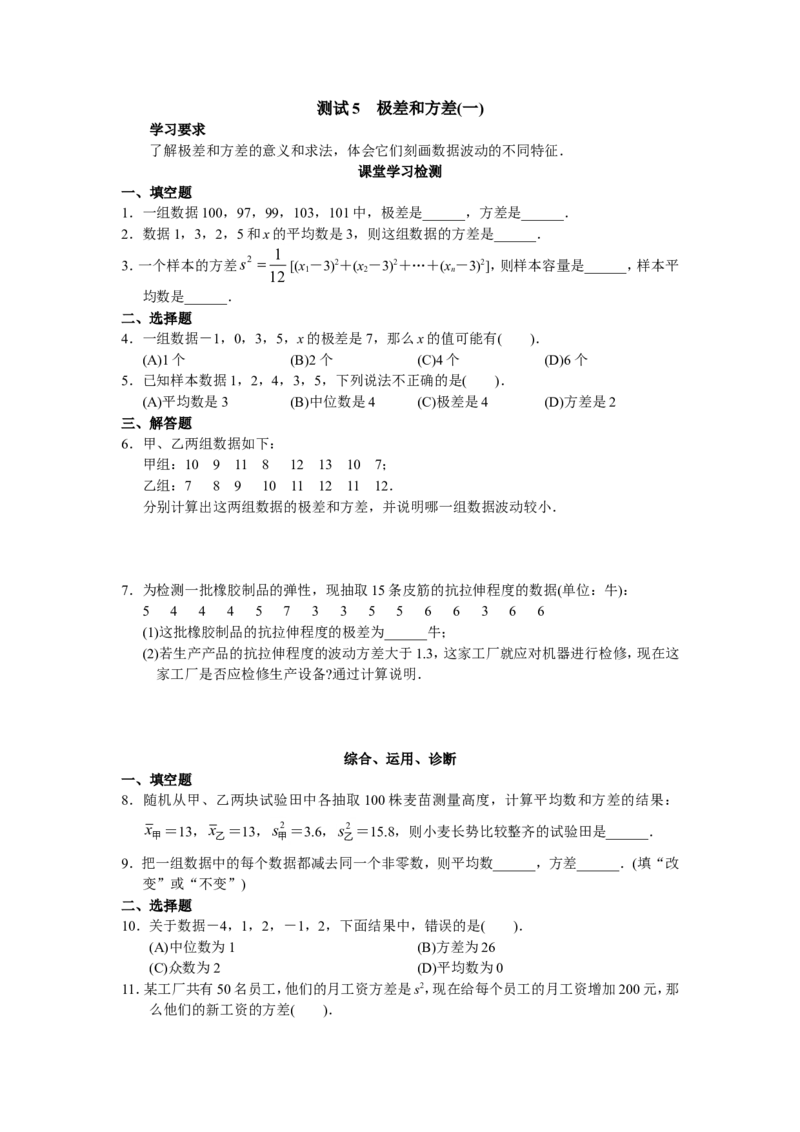 第20章数据的分析（22页）_1、初中学习资料_4-2、数学_4-2-4、初二数学下册_人教数学八年级下课时练习（088份）_同步练习（第3套含答案）（共4份）