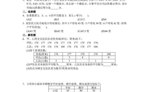 第20章数据的分析（22页）_1、初中学习资料_4-2、数学_4-2-4、初二数学下册_人教数学八年级下课时练习（088份）_同步练习（第3套含答案）（共4份）