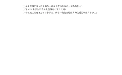 第20章数据的分析（22页）_1、初中学习资料_4-2、数学_4-2-4、初二数学下册_人教数学八年级下课时练习（088份）_同步练习（第3套含答案）（共4份）