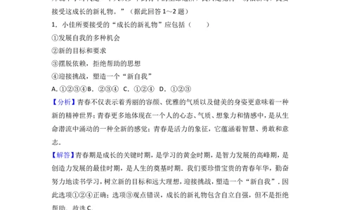 广东省汕头市龙湖区七年级上学期期末考试道德与法治试题（解析版）_1、初中学习资料_4-9、政治_4-9-1、初一道法上册_4.道法7上期末试卷（28份）