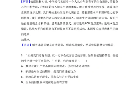 广东省汕头市龙湖区七年级上学期期末考试道德与法治试题（解析版）_1、初中学习资料_4-9、政治_4-9-1、初一道法上册_4.道法7上期末试卷（28份）