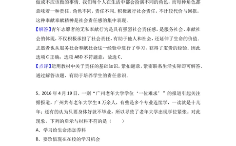 广东省汕头市龙湖区七年级上学期期末考试道德与法治试题（解析版）_1、初中学习资料_4-9、政治_4-9-1、初一道法上册_4.道法7上期末试卷（28份）