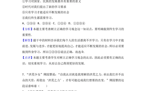广东省汕头市龙湖区七年级上学期期末考试道德与法治试题（解析版）_1、初中学习资料_4-9、政治_4-9-1、初一道法上册_4.道法7上期末试卷（28份）