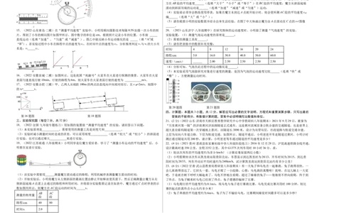 第1章机械运动（A卷&middot;夯实基础）（原卷版）（人教版）_1、初中学习资料_4-4、物理_4-4-3、初二物理上册_人教版物理八年级上单元试卷（054份）_单元试卷新更新