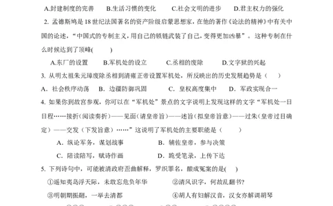 第20课《清朝君主专制的强化》习题1（含答案）_1、初中学习资料_4-7、历史_4-7-2、初一历史下册_1、同步练习（89份）_2、赠送第2套同步测试（69份）_第20课清朝君主专制的强化（2份）