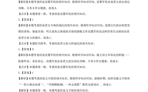 第20课《清朝君主专制的强化》习题1（含答案）_1、初中学习资料_4-7、历史_4-7-2、初一历史下册_1、同步练习（89份）_2、赠送第2套同步测试（69份）_第20课清朝君主专制的强化（2份）