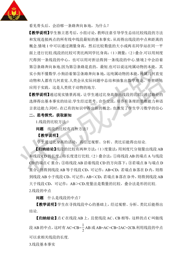 第1课时线段的长短_1、初中学习资料_2024秋改版_七上数学最新版课件_沪科版七上课课件_沪7数上教案_第4章几何图形初步_4.3线段的长短