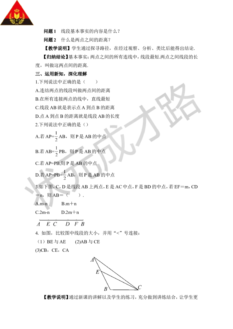 第1课时线段的长短_1、初中学习资料_2024秋改版_七上数学最新版课件_沪科版七上课课件_沪7数上教案_第4章几何图形初步_4.3线段的长短