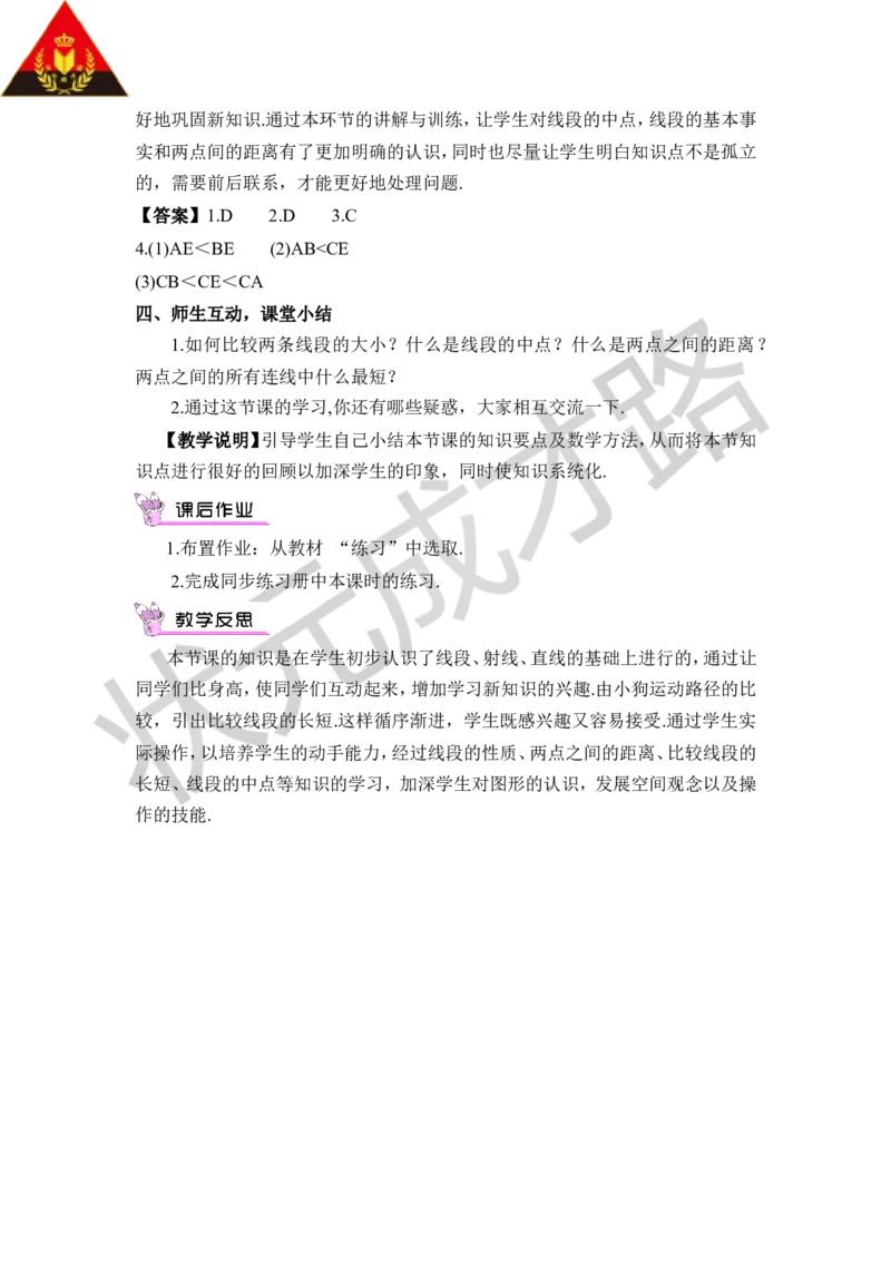 第1课时线段的长短_1、初中学习资料_2024秋改版_七上数学最新版课件_沪科版七上课课件_沪7数上教案_第4章几何图形初步_4.3线段的长短