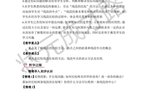第1课时线段的长短_1、初中学习资料_2024秋改版_七上数学最新版课件_沪科版七上课课件_沪7数上教案_第4章几何图形初步_4.3线段的长短