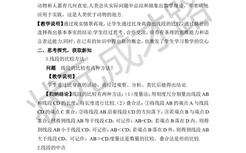 第1课时线段的长短_1、初中学习资料_2024秋改版_七上数学最新版课件_沪科版七上课课件_沪7数上教案_第4章几何图形初步_4.3线段的长短