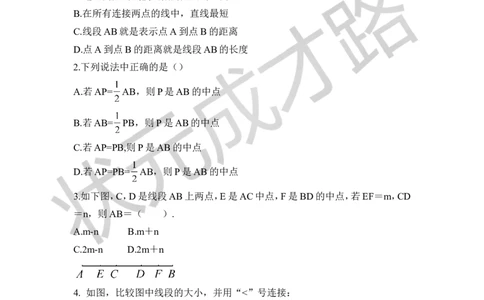 第1课时线段的长短_1、初中学习资料_2024秋改版_七上数学最新版课件_沪科版七上课课件_沪7数上教案_第4章几何图形初步_4.3线段的长短