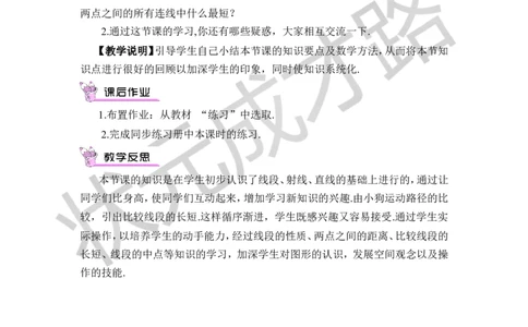 第1课时线段的长短_1、初中学习资料_2024秋改版_七上数学最新版课件_沪科版七上课课件_沪7数上教案_第4章几何图形初步_4.3线段的长短
