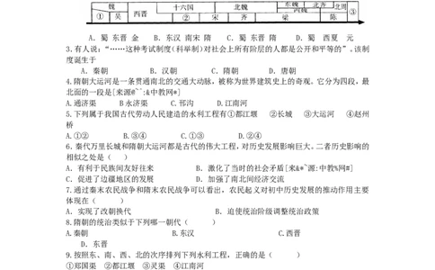 第1课《隋朝的统一与灭亡》习题3（含答案）_1、初中学习资料_4-7、历史_4-7-2、初一历史下册_1、同步练习（89份）_2、赠送第2套同步测试（69份）_第01课隋朝的统一与灭亡练习（5份）